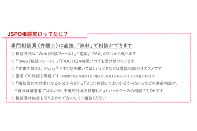 子供のための相談サイト開設…スポーツ現場の暴力行為等 画像