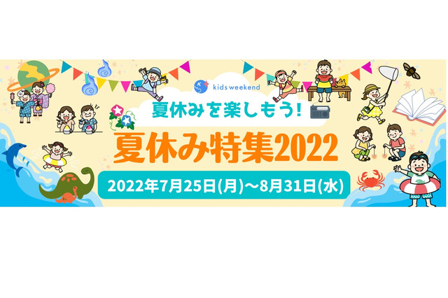 【夏休み2022】体操やクイズ等17講座…オンラインフェス 画像