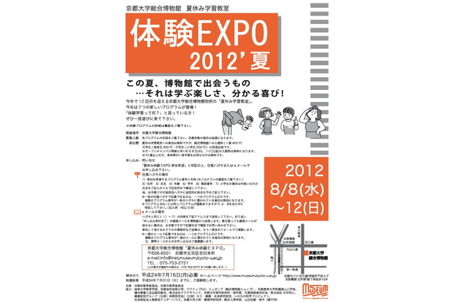 京大、和算やはたおりなど14プログラム「夏休み学習教室 体験EXPO2012'夏」 画像