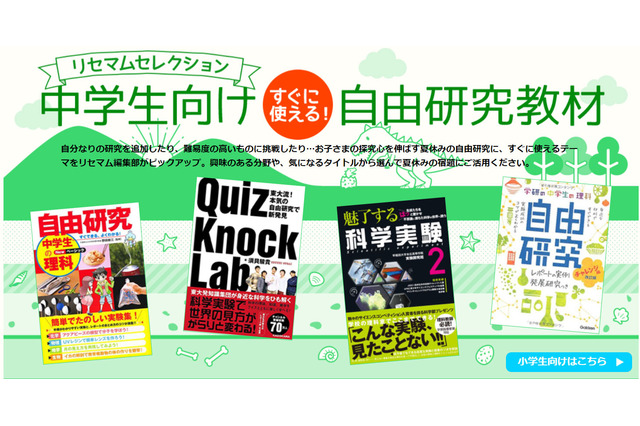 【自由研究2022】7月の人気テーマランキング(中学生版) 画像