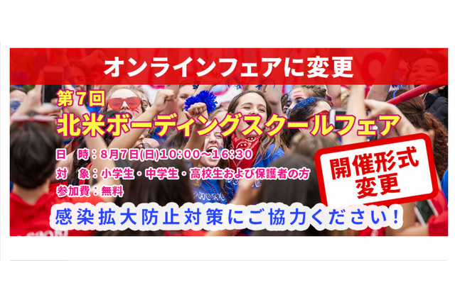 【夏休み2022】北米ボーディングスクールフェア、オンライン8/7 画像