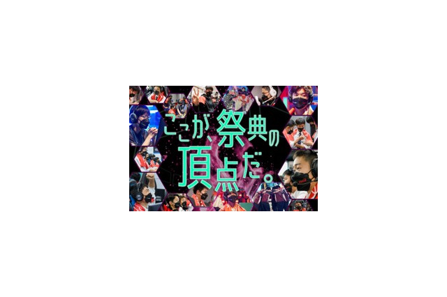 高校eスポーツ全国大会「STAGE:0」ライブ配信8/12～ 画像