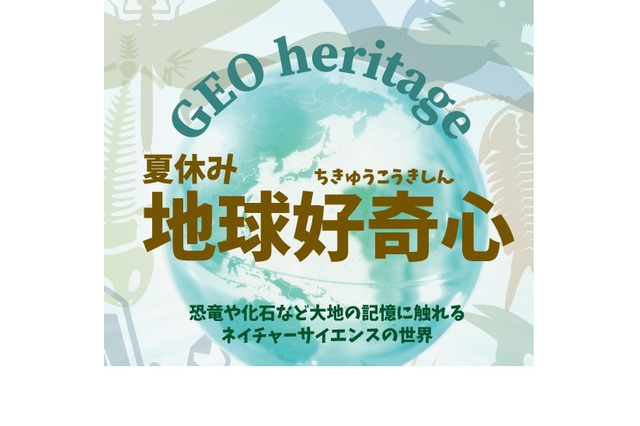 【夏休み2022】東急ハンズ梅田「地球好奇心」8/21まで 画像