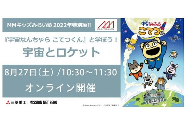 【夏休み2022】小学生対象、宇宙とロケットを学ぶ講座8/27 画像