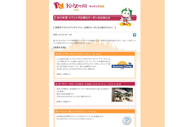 キッザニア東京、キャンプや涼感体験など夏休み限定イベント7/21より 画像