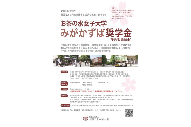 【大学受験2023】入学前予約型「奨学金」国公立大7選 画像