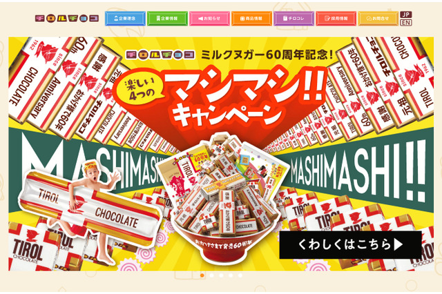 チロルチョコ値上げ…コーヒーヌガー等5商品 画像