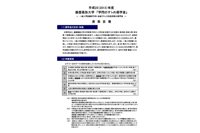 慶応大、地方出身者を支援する「学問のすゝめ奨学金」 画像