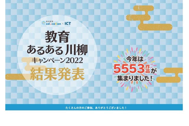 マスクして 素顔知らずに クラス替え…教育あるある川柳 画像