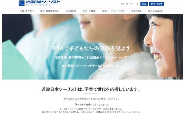 PTA業務代行サービス、近ツーが提供…人材派遣等5種 画像