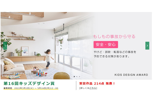 第16回キッズデザイン賞、214点発表…受賞者一覧 画像