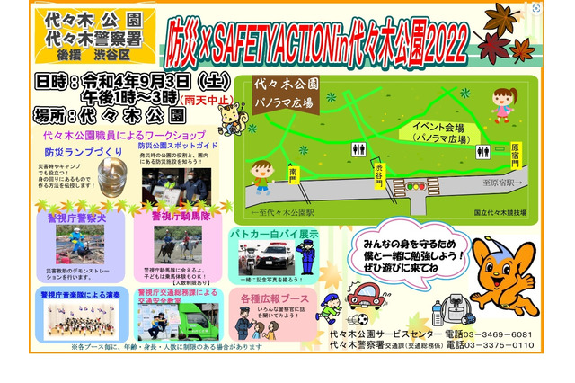 防災×SAFETY ACTION in 代々木公園9/3 画像