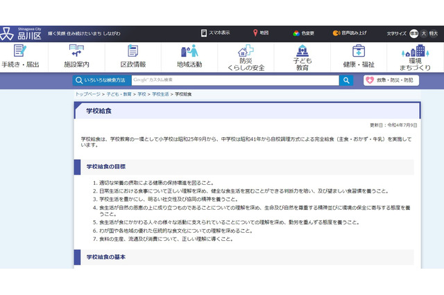 品川区、物価高騰を受け学校給食費を補助 画像
