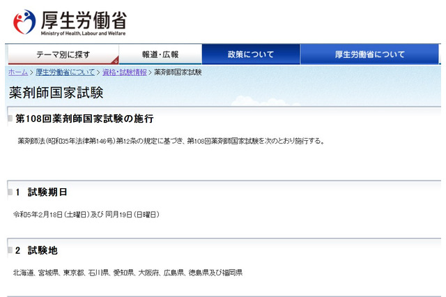 薬剤師国家試験2023、2/18-19実施…3/22合格発表 画像