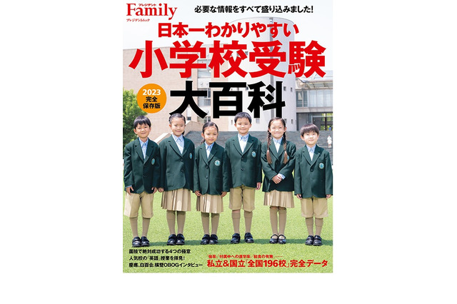 【小学校受験】受験を成功させる「秋」の過ごし方セミナー9/9 画像
