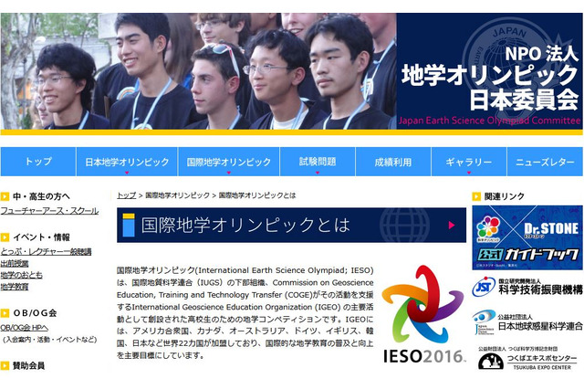 国際地学オリンピック、日本代表4人全員がメダル獲得 画像