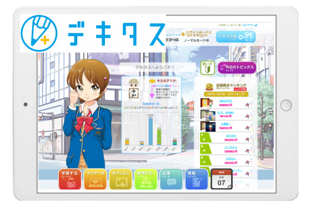 オンライン学習教材「デキタス」小学生国語の単元を追加 画像