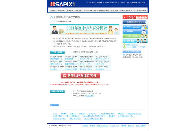 SAPIX、2011年度中学入試分析会を3/2より実施 画像