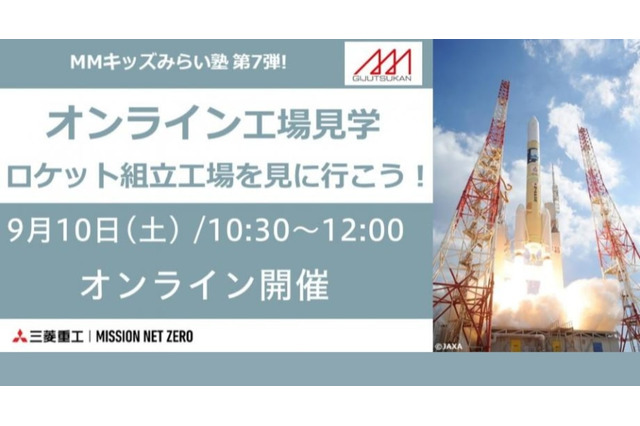 三菱みなとみらい技術館、9月オンライン無料イベント情報 画像