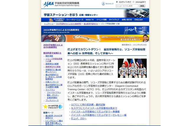 JAXA、7/15のソユーズ打上げまでのカウントダウンをWebで紹介 画像