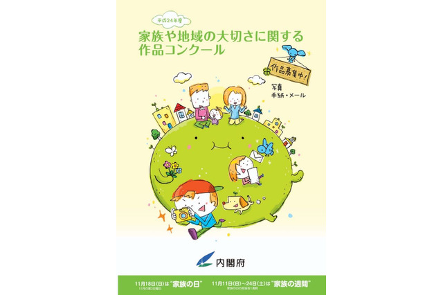 内閣府、家族や地域の大切さに関する写真や手紙・メールを募集 画像