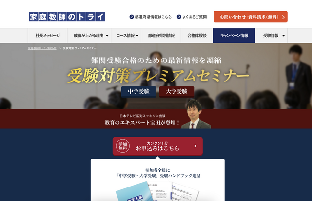 個別最適な戦略で合格へ…トライ教務責任者登壇「受験対策プレミアムセミナー」10/2・10・16 画像