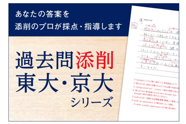 Z会の過去問添削「東大・京大シリーズ」最新年度セット販売 画像