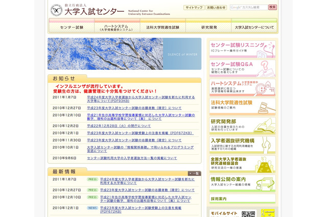 来年度のセンター試験利用大学を発表、過去最高数も慶大では取りやめ 画像