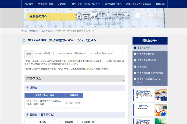 名古屋工大「女子学生のためのテクノフェスタ」10/8 画像
