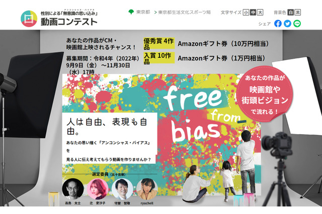 性別による「無意識の思い込み」動画作品募集…東京都 画像