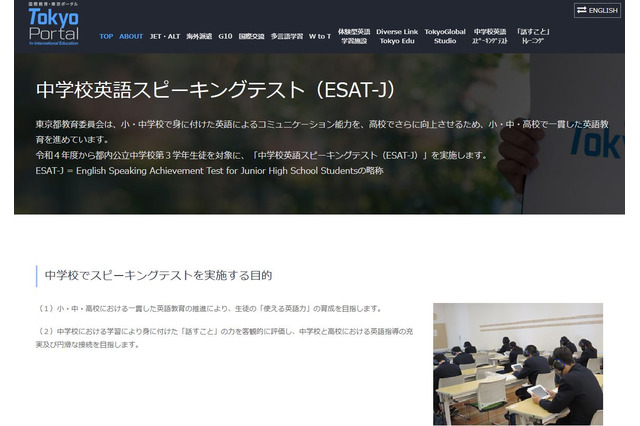 英語スピーキングテスト活用に反対…立民が都議会に条例案提出 画像
