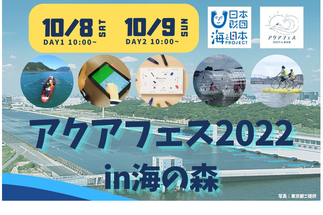 水上スポーツ体験やワークショップ「アクアフェス」10/8-9 画像