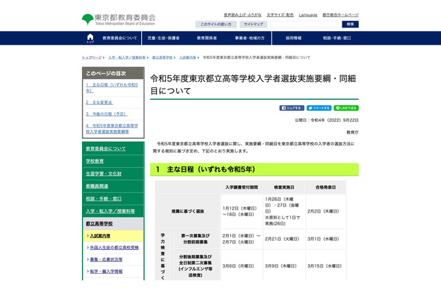 【高校受験2023】都立高入試…ネット出願全校、男女合同定員20％に拡大 画像