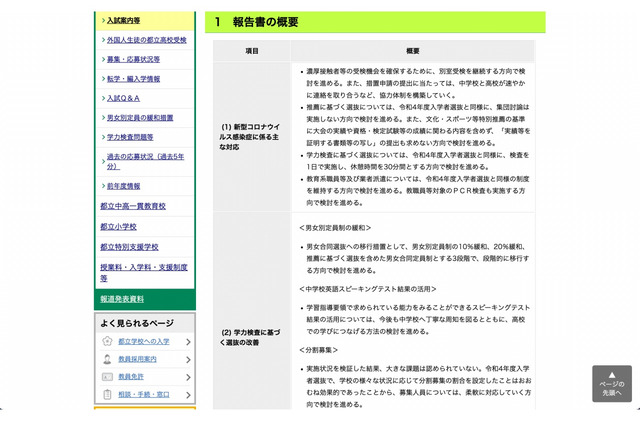 【高校受験2023】東京都立高入試、コロナ対応や選抜改善等を報告 画像