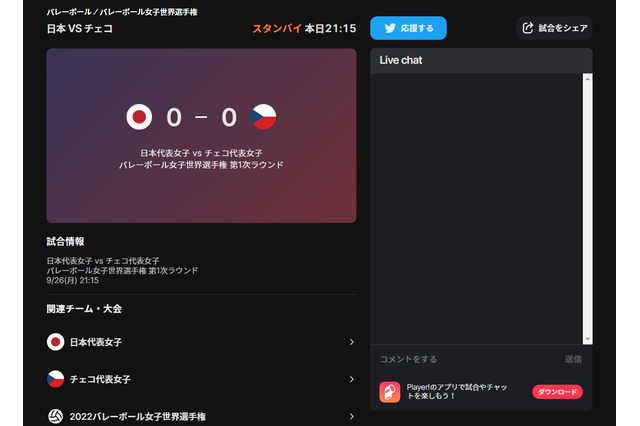 世界バレー女子大会、日本戦全試合をPlayer!が速報 画像