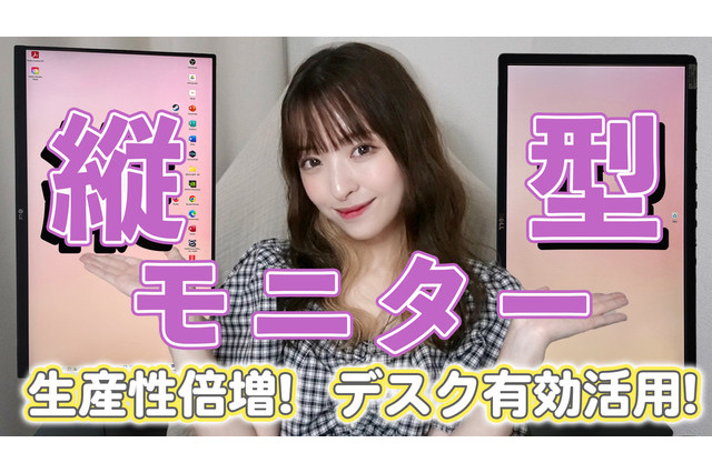 モニターを縦に使ったら超便利…縦型モニターに注目 画像