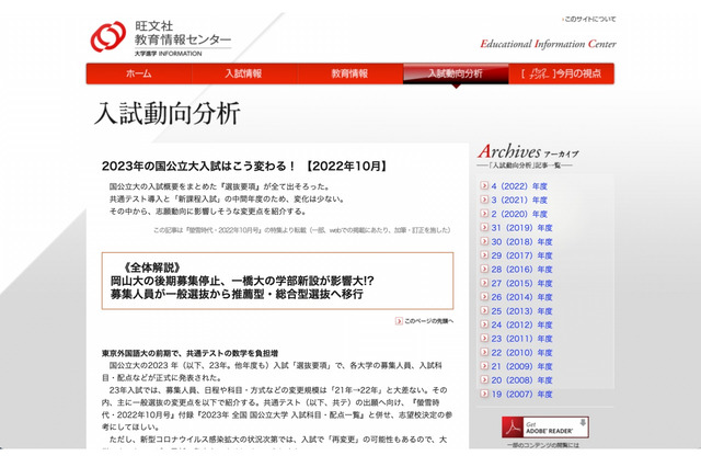 【大学受験2023】国公立大、理工・情報系で定員増傾向…旺文社分析 画像