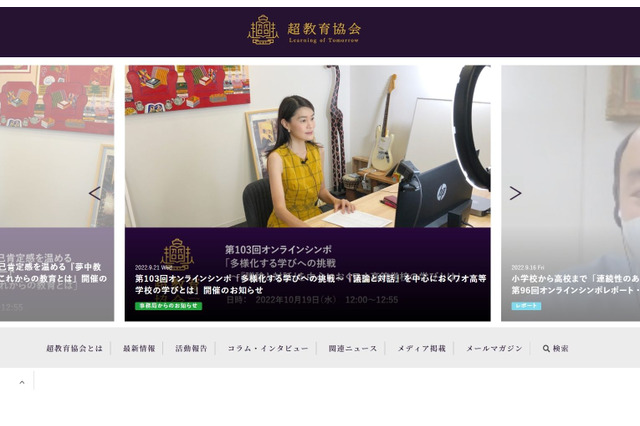 多様化する学びへの挑戦～ワオ高校の学びとは…オンラインシンポ10/19 画像