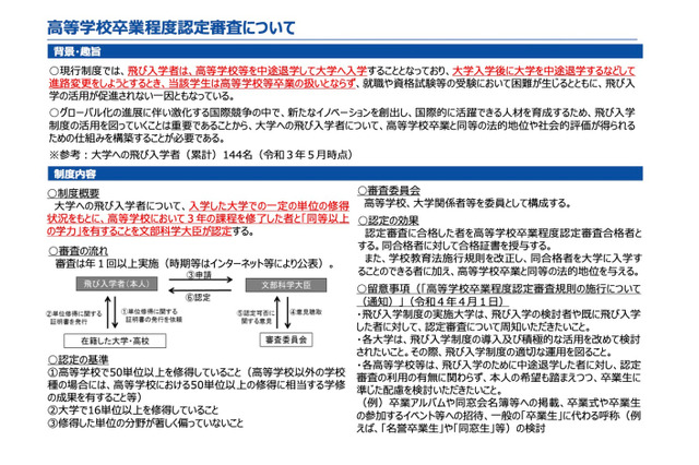 飛び入学者対象、高等学校卒業程度認定審査…11/4まで出願受付 画像