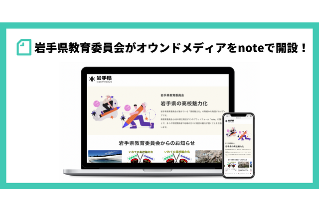 岩手県教委、全県立高63校の探究学習のようすをnoteで公開 画像