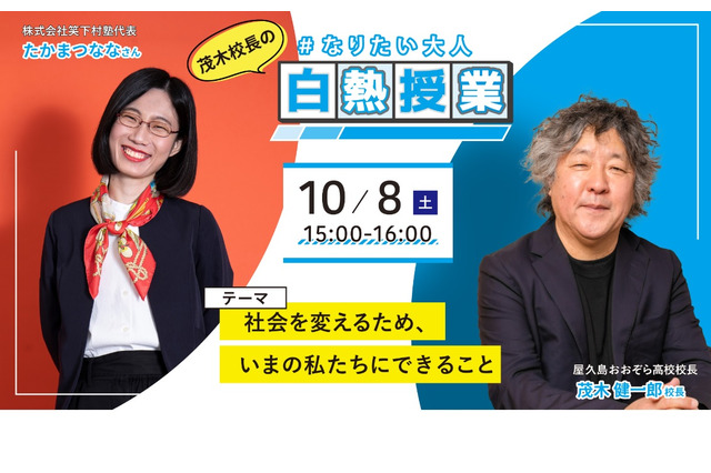 脳学者・茂木校長のなりたい大人白熱授業10/8 画像