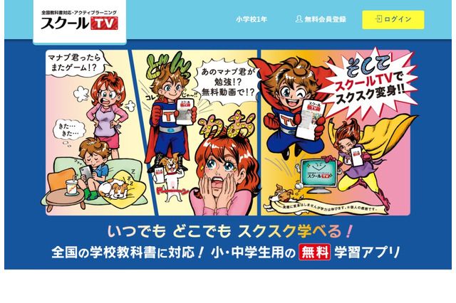 【中学受験】問題集「合格トレイン」スクールTVドリルで提供 画像