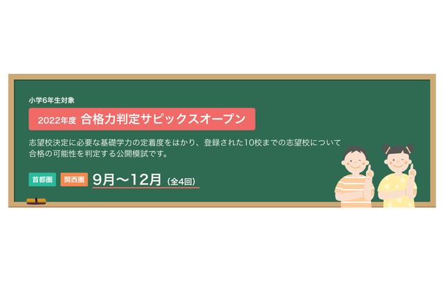 【中学受験2023】SAPIX、第1回合格力判定偏差値（9/25実施）筑駒70・桜蔭62 画像