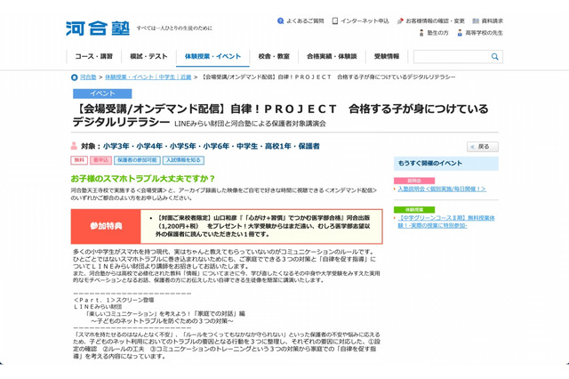 河合塾、デジタルリテラシー＆情報入試を学ぶ保護者向けセミナー 画像