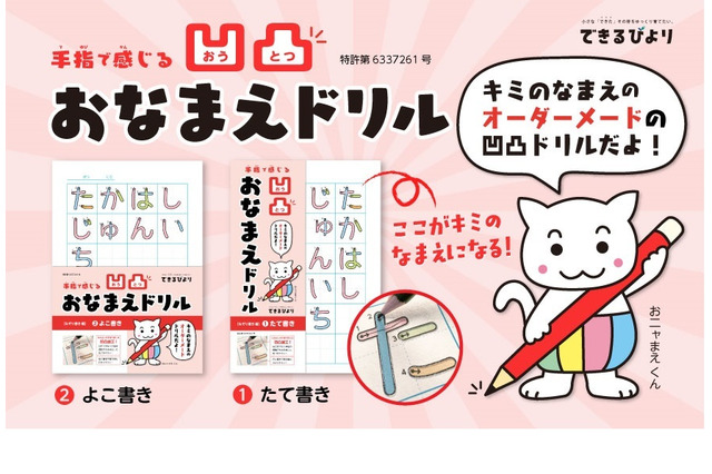 名前がそのままドリルに…その子専用「凸凹おなまえドリル」 画像