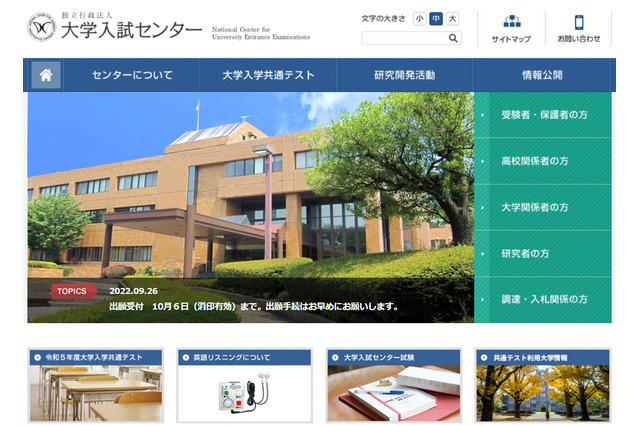 【大学入学共通テスト2023】受付最終日（午後5時）47万9,348人出願…2万2,633人減 画像