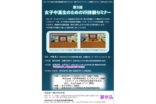 お茶大、女子中高生のためのVR体験セミナー11/20 画像