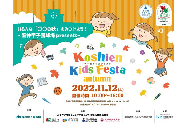 甲子園球場でスポーツ体験「甲子園キッズフェスタ」11/12 画像