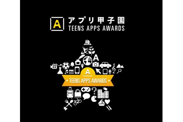 アプリ甲子園決勝大会、YouTubeライブ配信10/30 画像