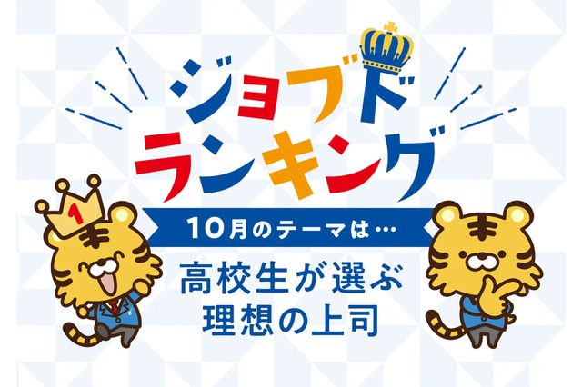 現役高校生が選ぶ理想の上司...1位は「フリーザ」 画像